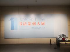 -中华艺术宫(上海美术馆)