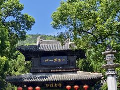 -惠山古镇·寄畅园