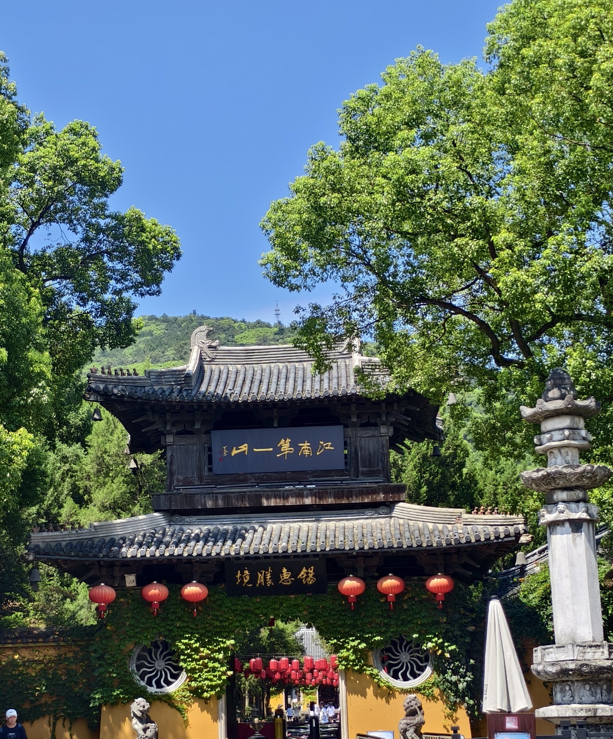 锡惠胜境