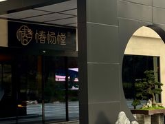 -椿杨樘·明康泡浴养生馆(重庆店)