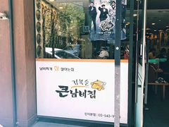 -金北顺大锅家(신사본점)