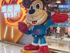 -汤姆熊欢乐世界·史莱姆怪兽(正大店)