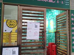 门面-華叔茶記