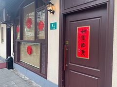 -老吉士酒家(天平路店)