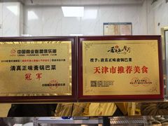 -正味斋锅巴菜(西北角店)