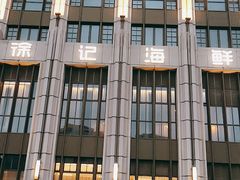 -徐记海鲜(南油永新汇店)