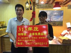 iphone_upload_pic-313羊庄铁锅烀羊肉(瀚新店)