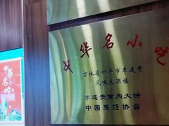 -李连贵熏肉大饼(金隅嘉品Mall店)