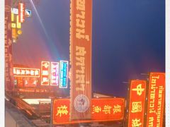 -唐人街(耀华力路)
