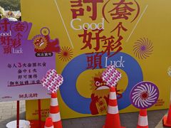 -海心沙亚运公园