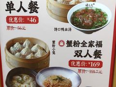 -馋三尺蟹粉小笼(人民广场店)