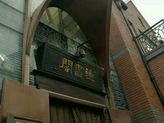 -钟书阁(松江泰晤士小镇店)