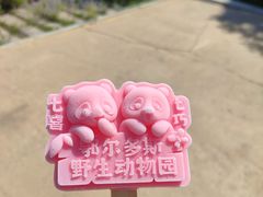 -鄂尔多斯野生动物园