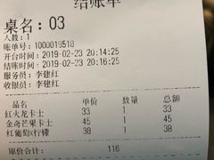 账单-野萃山·潮汕厚果汁(十亩地店)