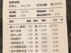 账单-九田家黑牛烤肉料理(太阳城店)