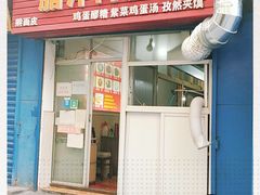 门面-老字号杨坡红油米线腊汁肉夹馍(东四道巷店)