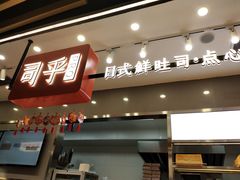 门面-司乎(大洋百货店)