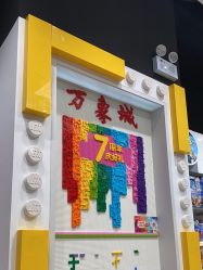 -乐高授权专卖店(济南万象城店)