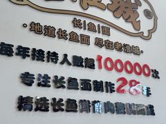 -老淮城·长鱼面(河下古镇店)