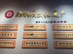 -非遗·十八曲鱼饺(西马总店)