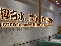 -探窝·竹笙椰子鸡(车陂店)