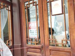 -爆肚冯(廊房二条店)
