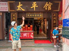 -太平馆西餐厅(北京路店)