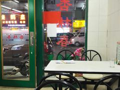 -杏林春凉茶(永宁街店)