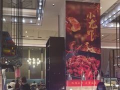 大堂-富力万达文华酒店·海鲜自助