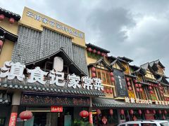 -滇食记·云南家常菜