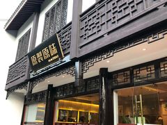 门面-原製原味(普陀山磐龙店)