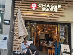 -霸王茶姬(南亚风情第壹城店)