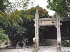 -惠山古镇·寄畅园