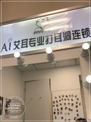 -AI艾耳·专业手工耳洞·穿孔美学馆