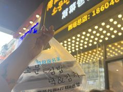 -传闻来紫菜包饭·打糕(西塔韩百店)