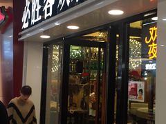 -必胜客(百联又一城店)