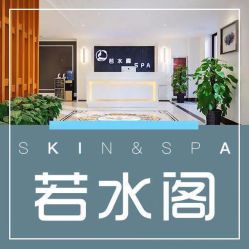 -皙塑美肤·spa