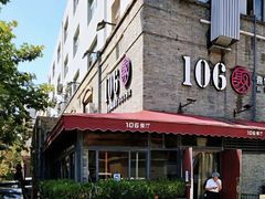 门面-106餐厅(山水文园店)