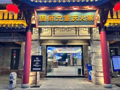 -周师兄大刀腰片火锅(磁器口直营店)