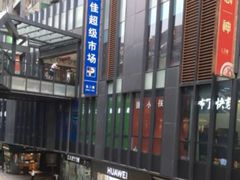 -江燕路万科里