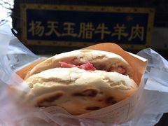 -杨天玉腊牛羊肉