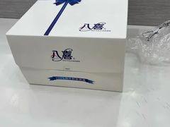 -八喜冰淇淋蛋糕(富国店)