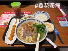 -鑫花溪牛肉米粉(凤凰街创始总店)