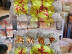 -长平腊味·潮汕特产