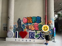 -厦门大学(思明校区)