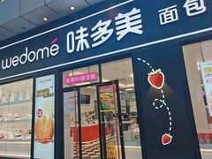 门面-味多美(江桥万达店)