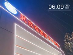 -武汉关码头(轮渡站)