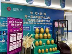 -美可普口腔医院(东街分店)