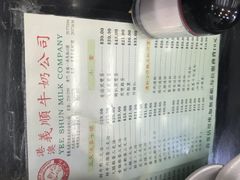 -义顺牛奶公司(庇利金街店)
