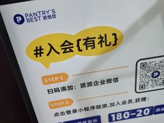 -派悦坊·甜品·蛋糕(日坛店)